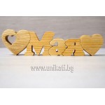 Име от дърво пъзел Мая и 2 сърца